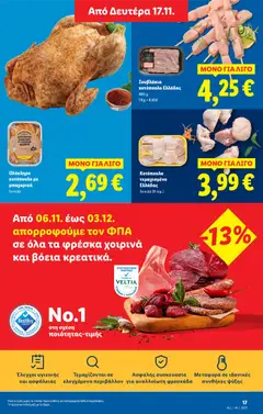 Preview of leaflet Φυλλάδιο - Food & Nonfood from shop Lidl valid from 13/11/2025 | Σελίδα: 21