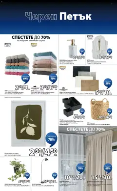 Преглед на Black Friday от магазин JYSK - Офертата е валидна от 20.11.2025 | Cтраница : 7