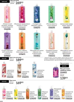 Попередній перегляд каталогу Каталог ЛИСТОПАД 2025 з магазину AVON дійсний від 01.11.2025 | Strana: 218