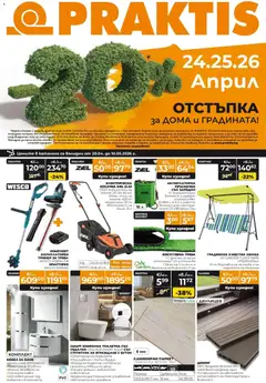 Преглед на Praktis брошура - Пролетни предложения от магазин Praktis - Офертата е валидна от 20.04.2026