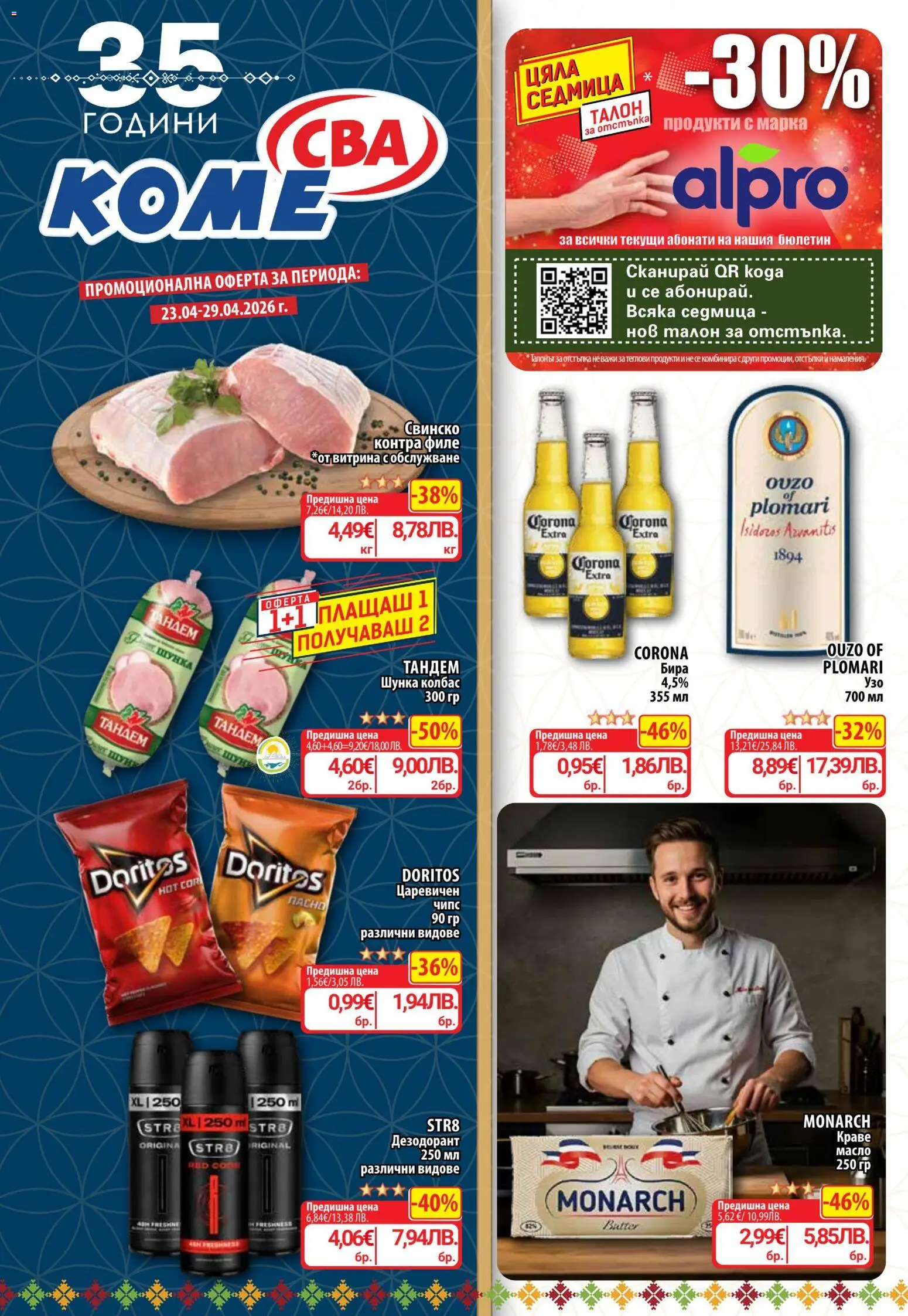 Преглед на CBA Седмична брошура от магазин CBA - Офертата е валидна от 23.04.2026