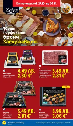 Преглед на Седмична брошура 44 от магазин Лидл - Офертата е валидна от 27.10.2025 | Cтраница : 14