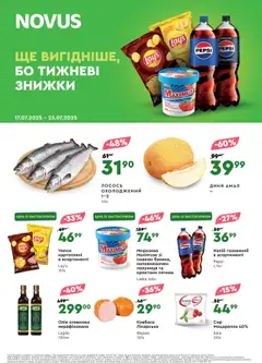 Попередній перегляд каталогу Поточний каталог з магазину Novus дійсний від 17.07.2025
