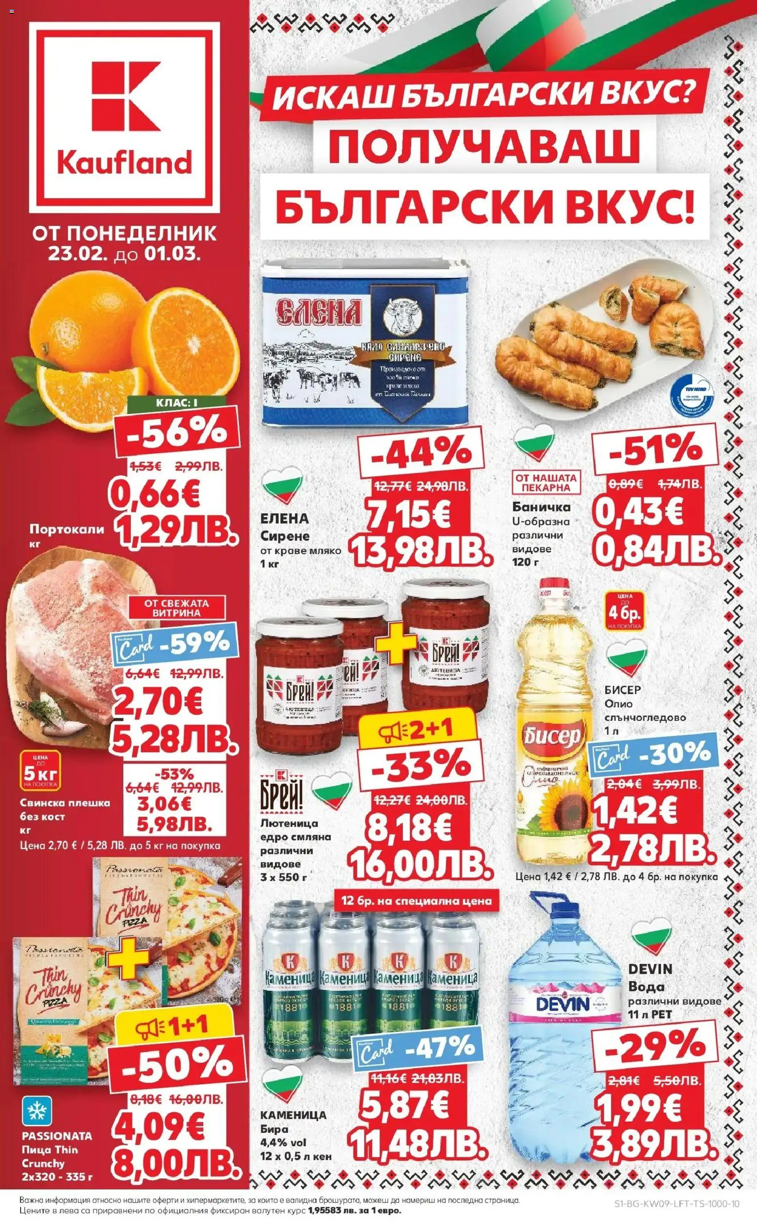 {LeafletName} на магазин {shop} и офертите му валидни от {StartDate} - Номер на страницата {pageNumber}