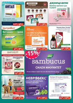 Преглед на Брошура от магазин ПроФарма - Офертата е валидна от 10.11.2025 | Cтраница : 4