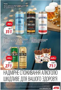 Попередній перегляд каталогу Поточний каталог з магазину АТБ дійсний від 19.11.2025 | Strana: 29