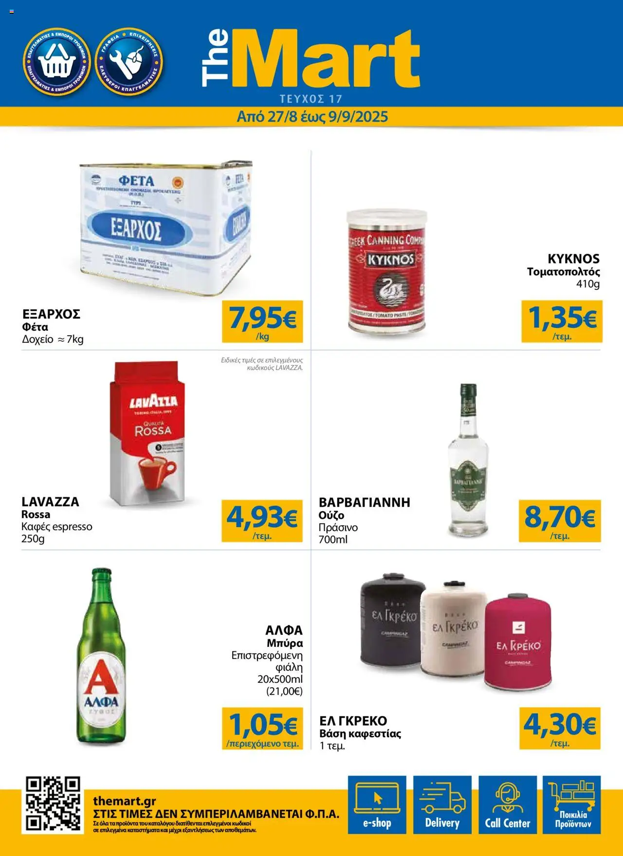 The Mart - Φυλλάδιο - Για Εμπόρους & Λοιπές Επιχειρήσεις valid from 27/08/2025 to 09/09/2025 page number 1