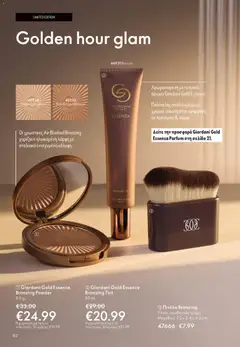 Preview of leaflet Kατάλογος 16/2025 from shop Oriflame valid from 19/11/2025 | Σελίδα: 82