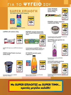 Preview of leaflet Φυλλάδιο from shop My market valid from 19/11/2025 | Σελίδα: 7