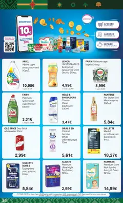Preview of leaflet Φυλλάδιο from shop ΚΡΗΤΙΚΟΣ valid from 04/12/2025 | Σελίδα: 36
