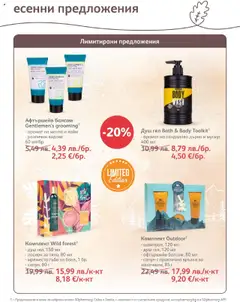 Преглед на Брошура от магазин SOpharmacy - Офертата е валидна от 01.10.2025 | Cтраница : 39