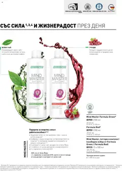 Преглед на Каталог от магазин LR Health & Beauty - Офертата е валидна от 26.05.2025 | Cтраница : 26