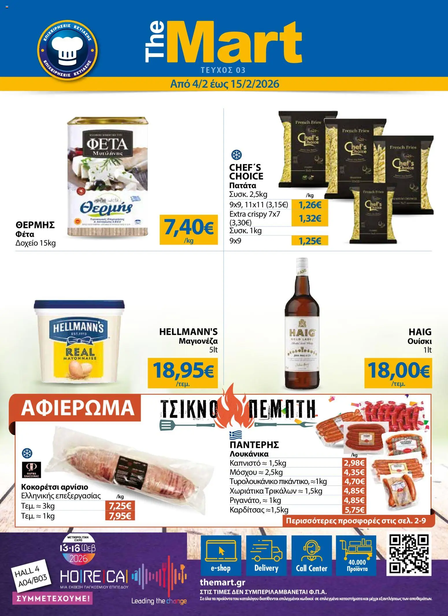 Preview of leaflet Φυλλάδιο MM03 HORECA from shop The Mart valid from 04/02/2026