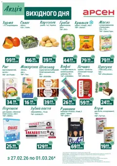 Попередній перегляд каталогу Акція вихідного дня - Івано-Франківськ з магазину Арсен дійсний від 27.02.2026