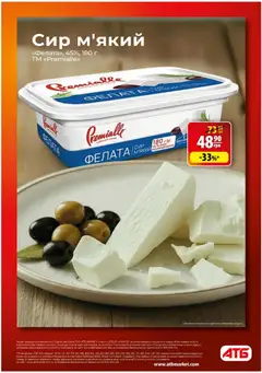 Попередній перегляд каталогу Поточний каталог з магазину АТБ дійсний від 29.10.2025 | Strana: 6