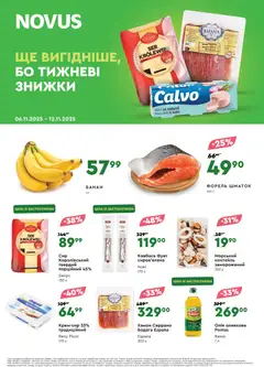 Попередній перегляд каталогу Поточний каталог з магазину Novus дійсний від 06.11.2025