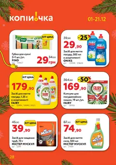 Попередній перегляд каталогу Поточний каталог з магазину Копійочка дійсний від 01.12.2025 | Strana: 28