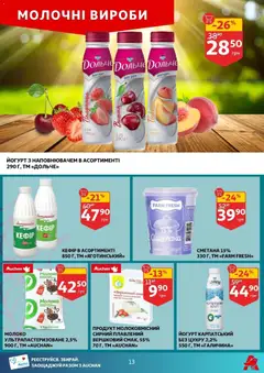 Попередній перегляд каталогу Поточний каталог з магазину Ашан дійсний від 29.10.2025 | Strana: 13