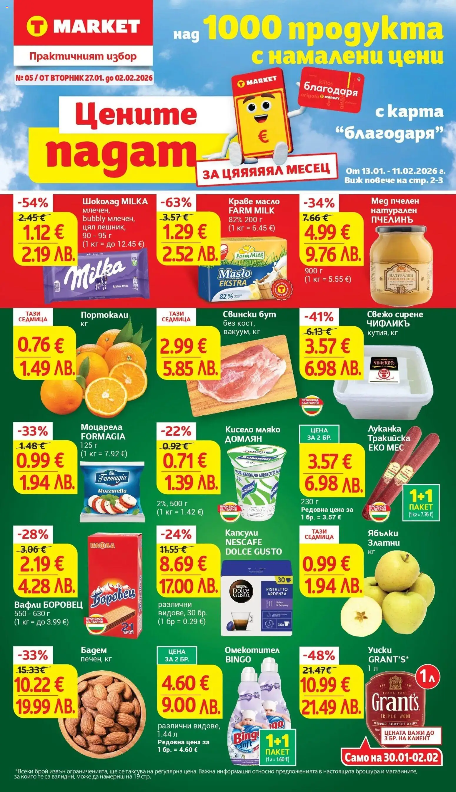 {LeafletName} на магазин {shop} и офертите му валидни от {StartDate} - Номер на страницата {pageNumber}