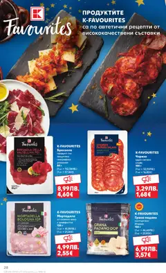Преглед на Седмична брошура 50 от магазин Кауфланд - Офертата е валидна от 08.12.2025 | Cтраница: 28