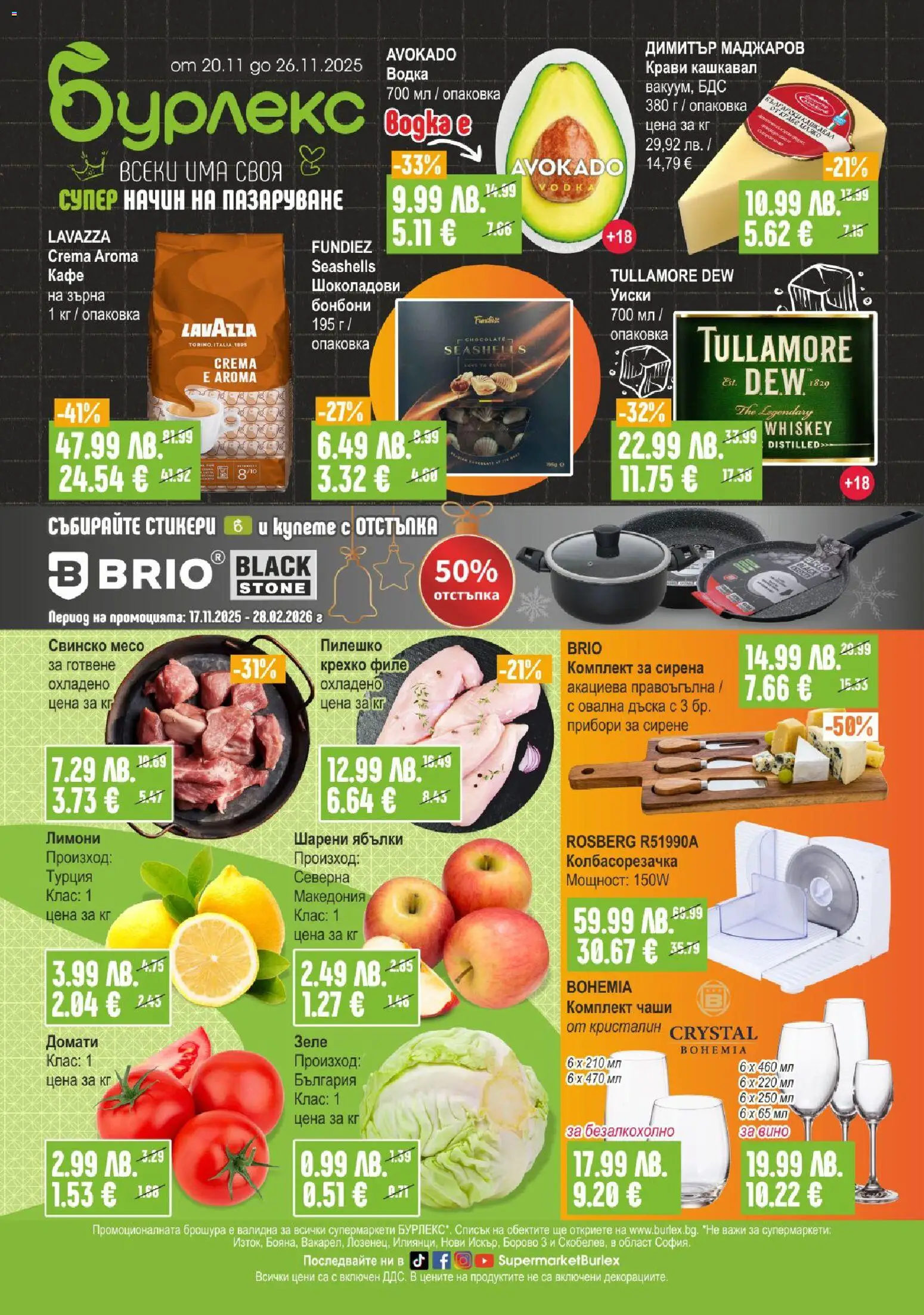 Преглед на Брошура от магазин Супермаркет Бурлекс - Офертата е валидна от 20.11.2025