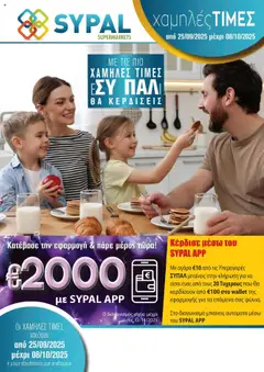 Προεπισκόπηση φυλλαδίου Κατάλογος από το κατάστημα SYPAL σε ισχύ από 25/09/2025