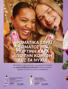 Preview of leaflet Καμπάνια 11/2025 from shop Avon valid from 01/11/2025 | Σελίδα: 104