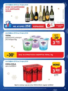 Preview of leaflet Φυλλάδιο from shop ΑΒ Βασιλόπουλος valid from 15/12/2025 | Σελίδα: 5