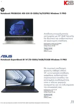 Preview of leaflet Kατάλογος K2B 2025 from shop Kotsovolos valid from 22/04/2025 | Σελίδα: 11