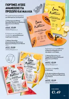 Preview of leaflet Catalogue 17/2025 from shop Oriflame valid from 10/12/2025 | Σελίδα: 135