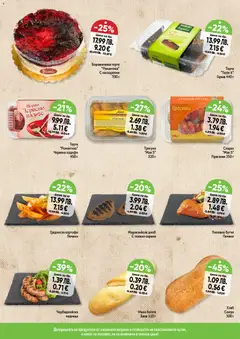 Преглед на Седмична брошура 45 от магазин Дар - Офертата е валидна от 06.11.2025 | Cтраница : 14