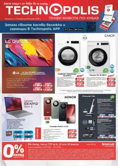Преглед на Брошура от магазин Технополис - Офертата е валидна от 09.01.2026