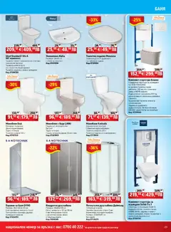 Преглед на Брошура от магазин HomeMax - Офертата е валидна от 04.12.2025 | Cтраница: 23