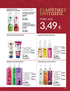 Preview of leaflet Καμπάνια 12/2025 from shop Avon valid from 29/11/2025 | Σελίδα: 236