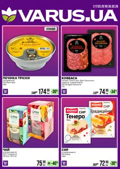 Попередній перегляд каталогу VARUS Поточний каталог з магазину VARUS дійсний від 17.03.2026