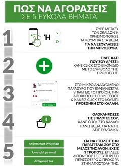 Preview of leaflet Καμπάνια 12/2025 from shop Avon valid from 29/11/2025 | Σελίδα: 2