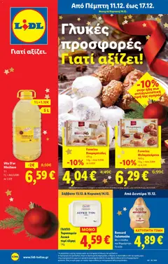 Preview of leaflet Φυλλάδιο - Food & Nonfood from shop Lidl valid from 11/12/2025