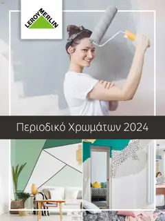 Preview of leaflet Κατάλογος Χρωμάτων 2024 from shop Leroy Merlin valid from 17/04/2024