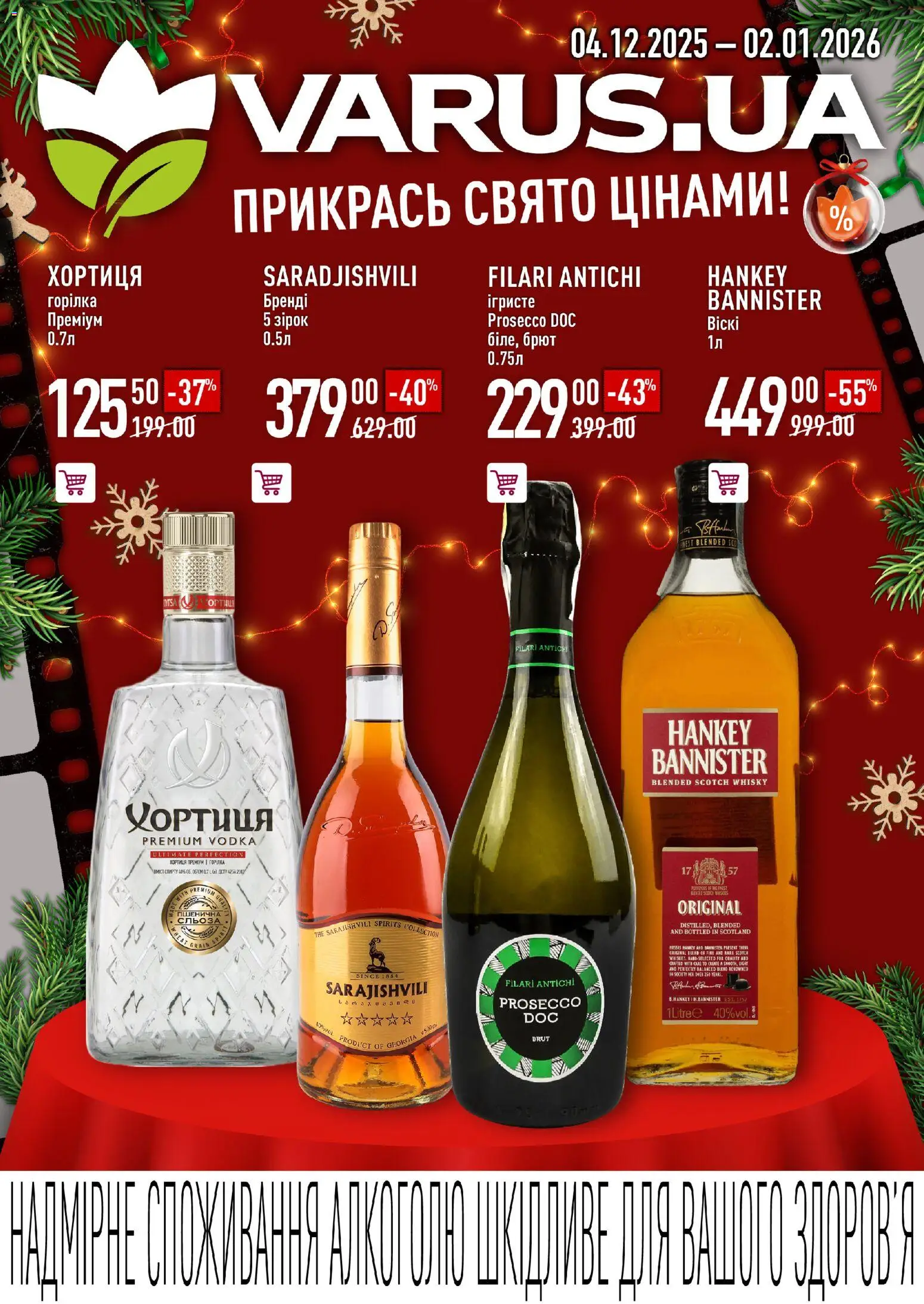 Попередній перегляд каталогу Настрій у форматі кіно! з магазину VARUS дійсний від 04.12.2025