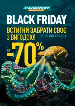 Попередній перегляд каталогу Чорна п'ятниця з магазину Flagman дійсний від 20.11.2025