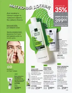 Попередній перегляд каталогу Каталог ГРУДЕНЬ 2025 з магазину AVON дійсний від 01.12.2025 | Strana: 143