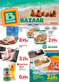 Preview of leaflet Φυλλάδιο from shop Bazaar valid from 09/07/2025