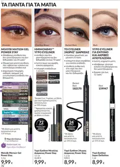 Preview of leaflet Καμπάνια 12/2025 from shop Avon valid from 29/11/2025 | Σελίδα: 71