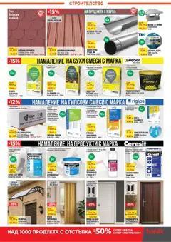 Преглед на Брошура от магазин ТеMакс - Офертата е валидна от 17.10.2025 | Cтраница : 10