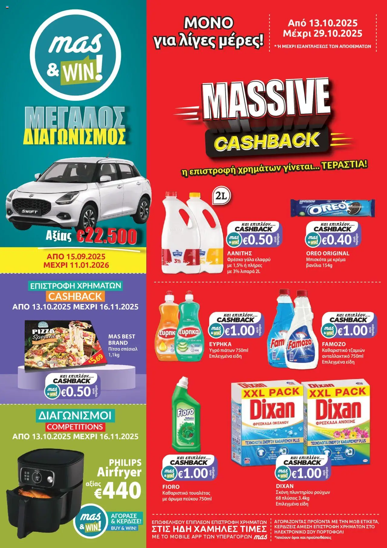 Mas Supermarkets Φυλλάδιο (από 13/10/2025) - τρέχουσες προσφορές σε ισχύ από 13/10/2025 αριθμός σελίδας 1