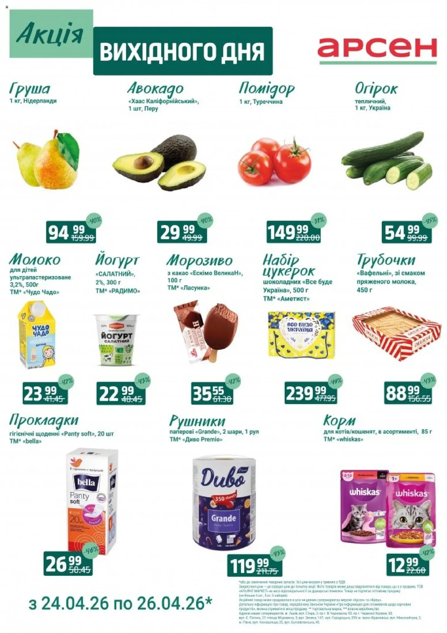 Попередній перегляд каталогу Арсен - Акція вихідного дня - Рівне з магазину Арсен дійсний від 24.04.2026