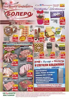 Преглед на CBA брошура Бургас от магазин CBA - Офертата е валидна от 02.04.2026