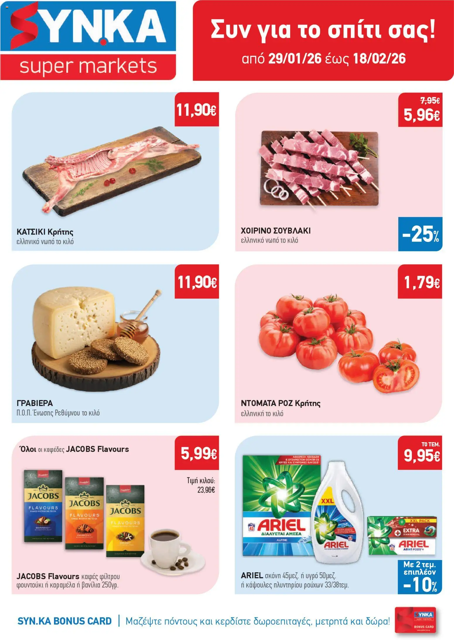 Preview of leaflet Προσφορές from shop Synka valid from 29/01/2026