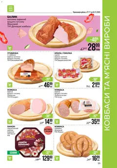 Попередній перегляд каталогу Чорна п'ятниця з магазину VARUS дійсний від 27.11.2025 | Strana: 13