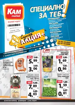 Преглед на Брошура - Специално за теб от магазин KAM market - Офертата е валидна от 01.12.2025